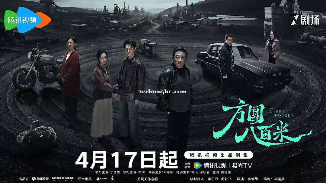 方圆八百米 - 无中和wzhonghe.com -2